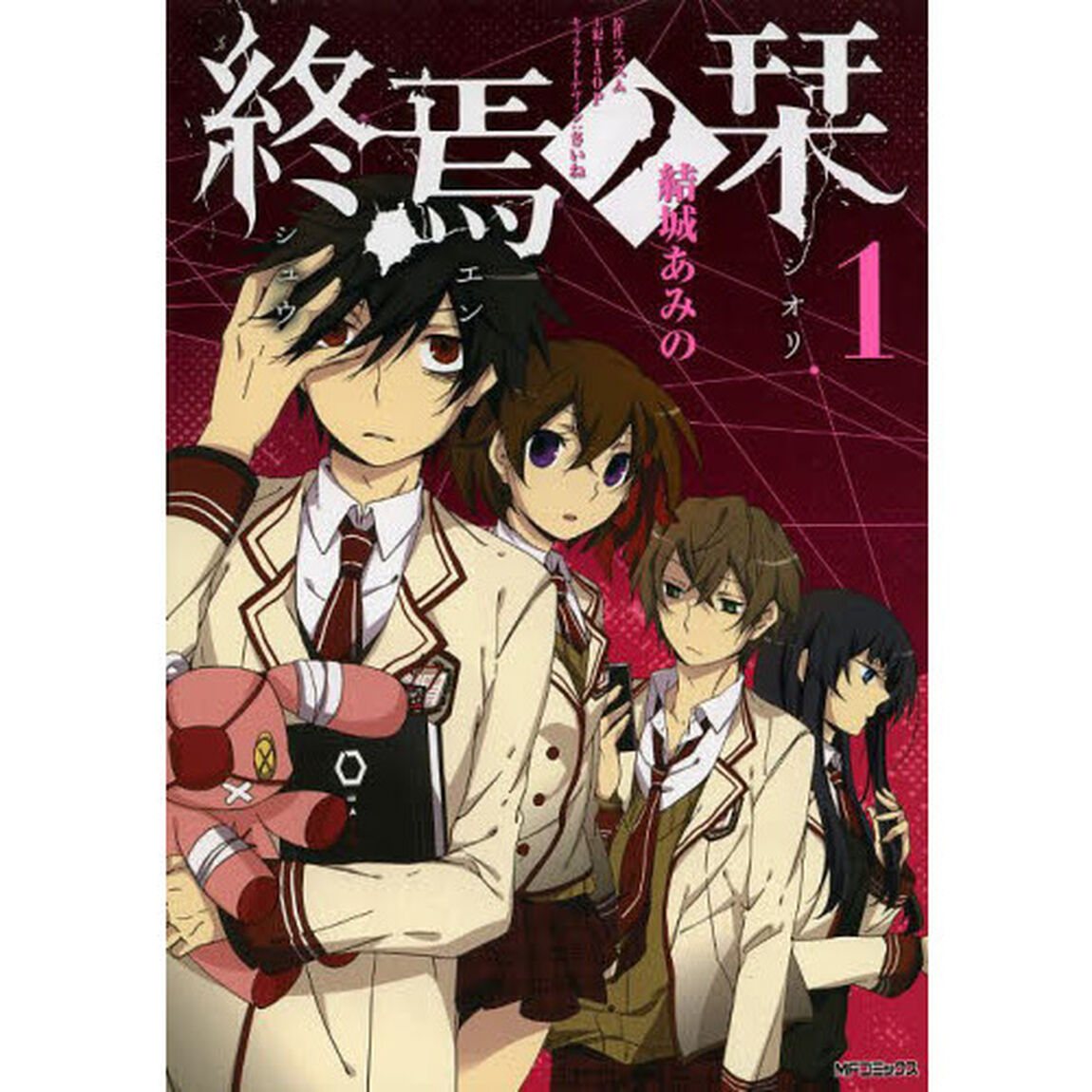 終焉ノ栞　１
