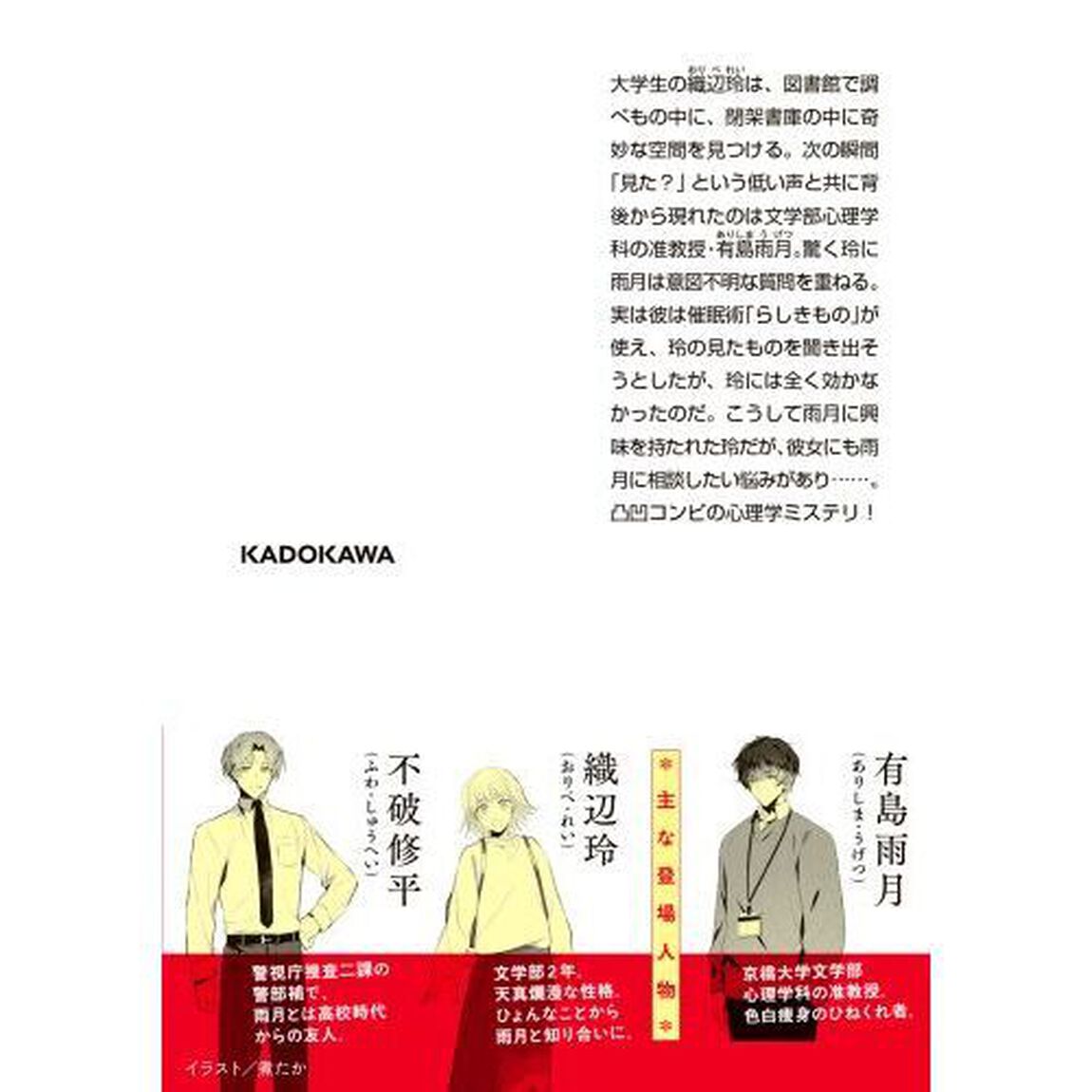 雨月先生は催眠術を使いたくない
