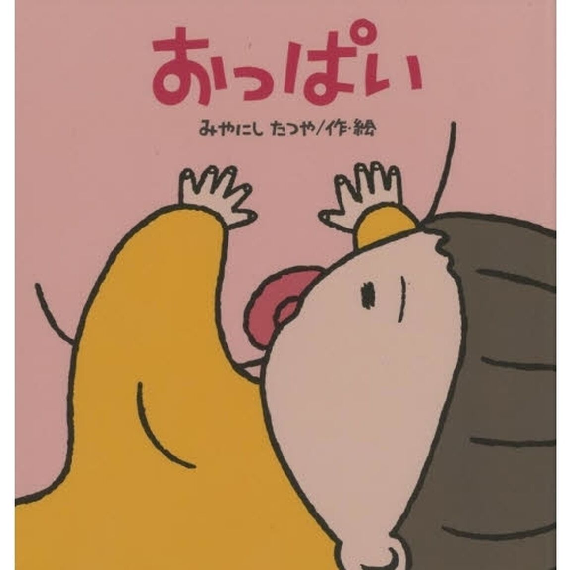 おっぱい