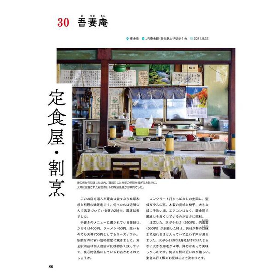 昭和ディープ街トリップ、３３５カット　２０代女性が小学生から続ける探訪と研究