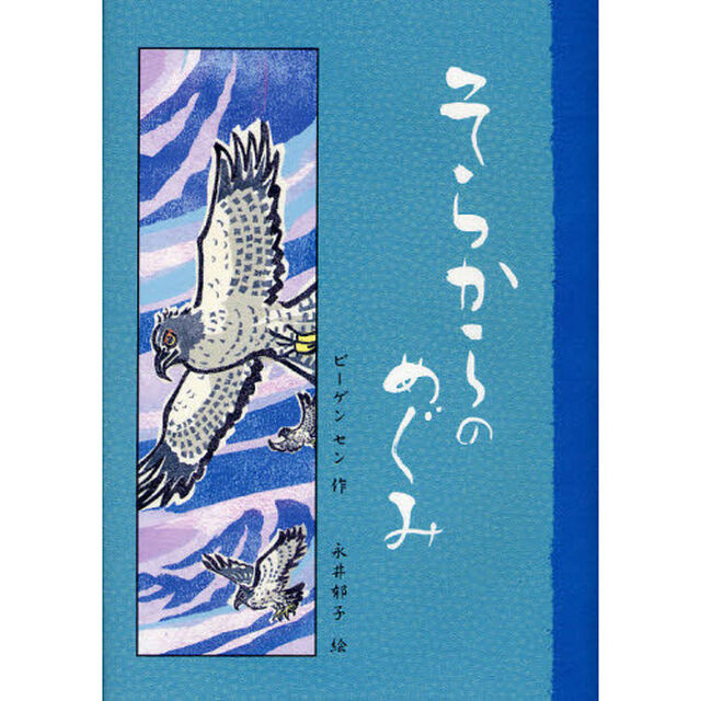 そらからのめぐみ
