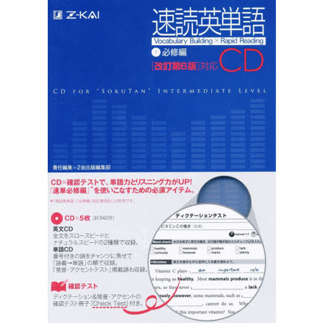 ＣＤ　速読英単語　１　改訂第６版対応