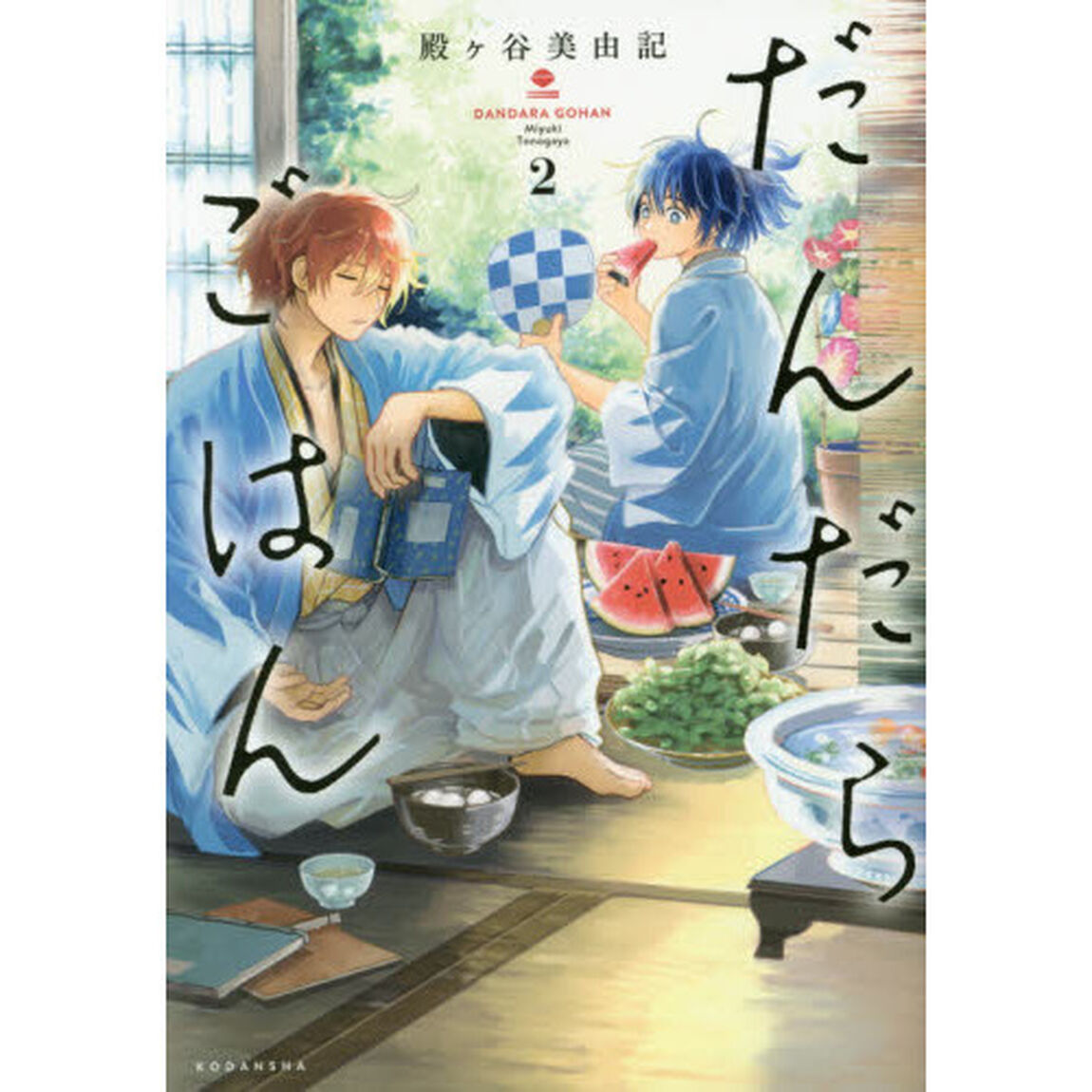 だんだらごはん　２