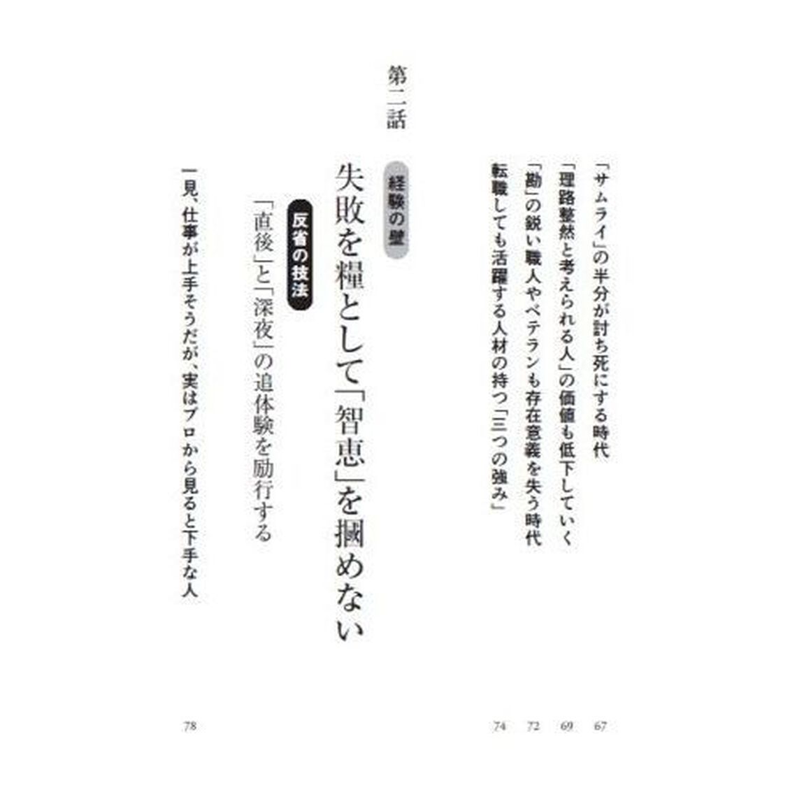 成長の技法　成長を止める七つの壁、壁を越える七つの技法