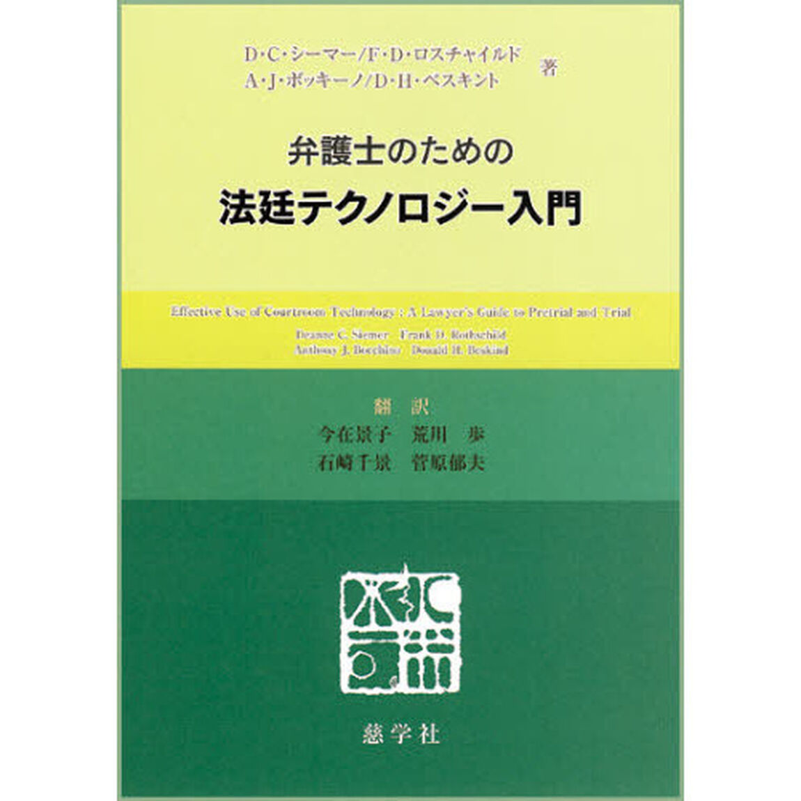 弁護士のための法廷テクノロジー入門