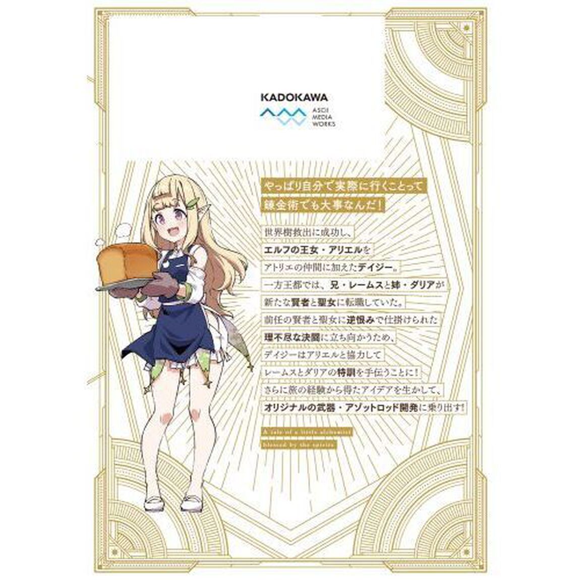 王都の外れの錬金術師　ハズレ職業だったので、のんびりお店経営します　６