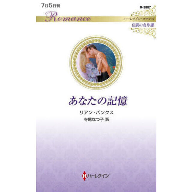 あなたの記憶