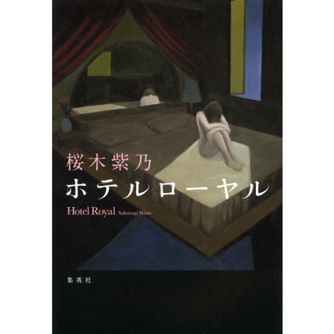 ホテルローヤル