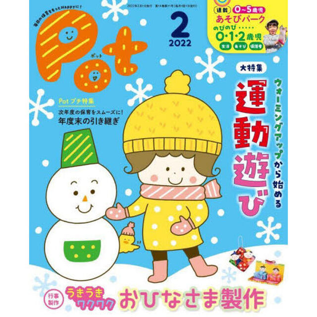 Ｐｏｔ　２０２２年２月号