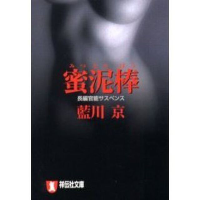 蜜泥棒