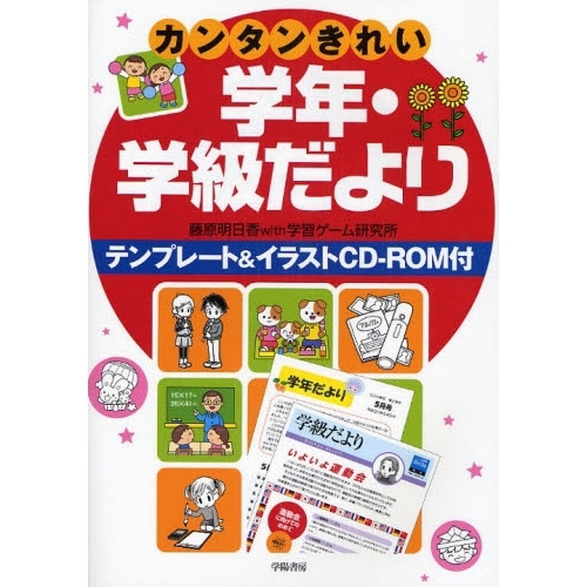 カンタンきれい学年・学級だより