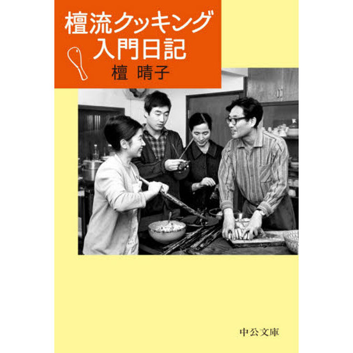 檀流クッキング入門日記