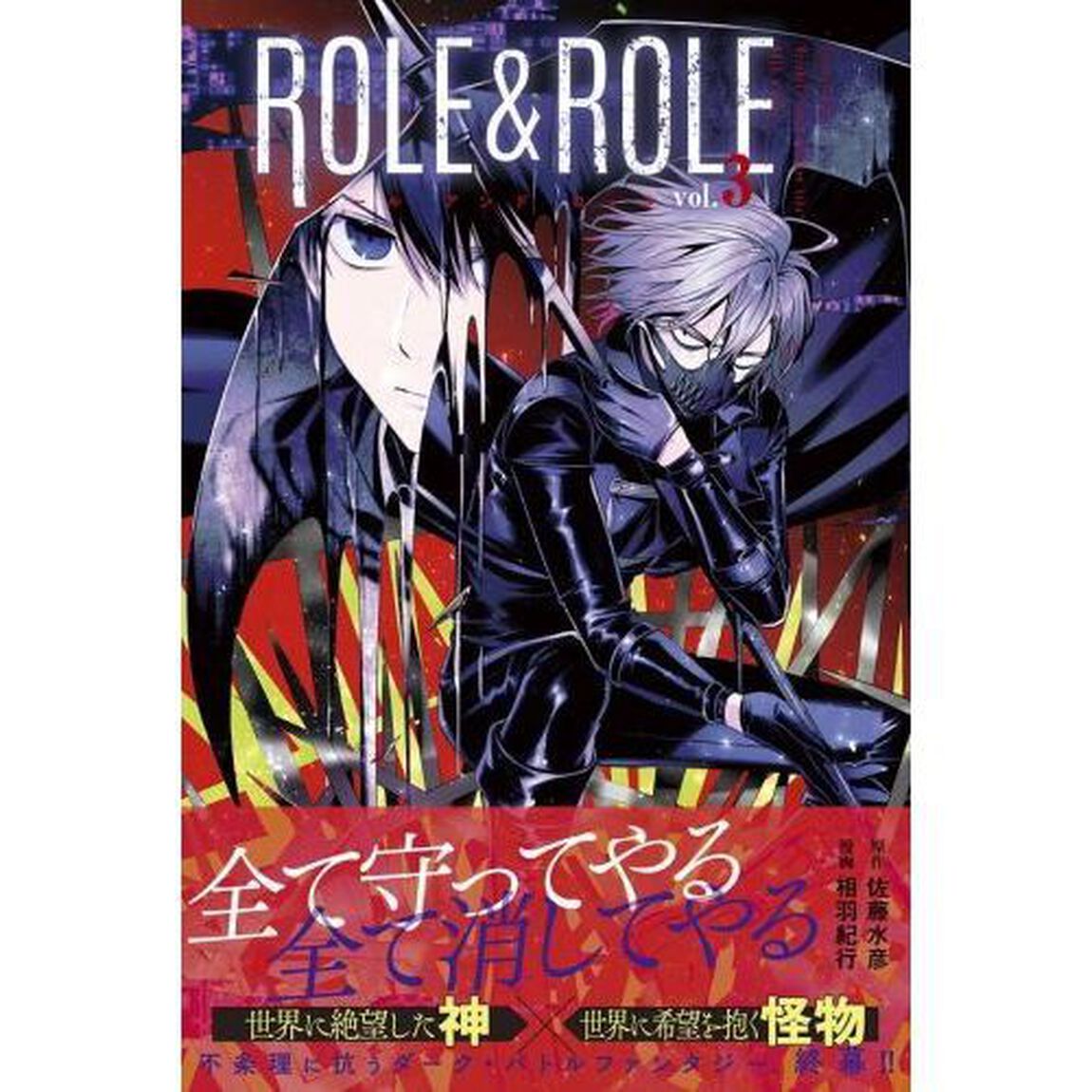 ＲＯＬＥ　＆　ＲＯＬＥ　ｖｏｌ．３