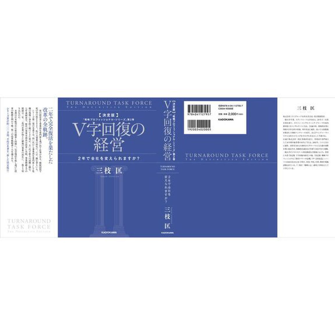 Ｖ字回復の経営　２年で会社を変えられますか？「決定版」