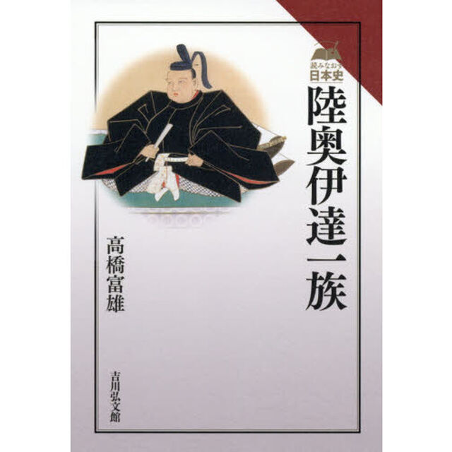 陸奥伊達一族