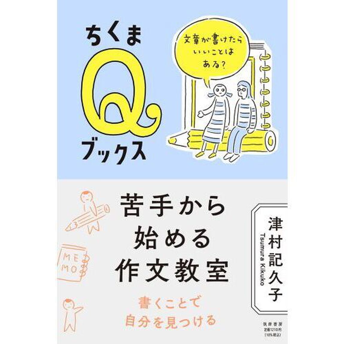 苦手から始める作文教室　文章が書けたらいいことはある？