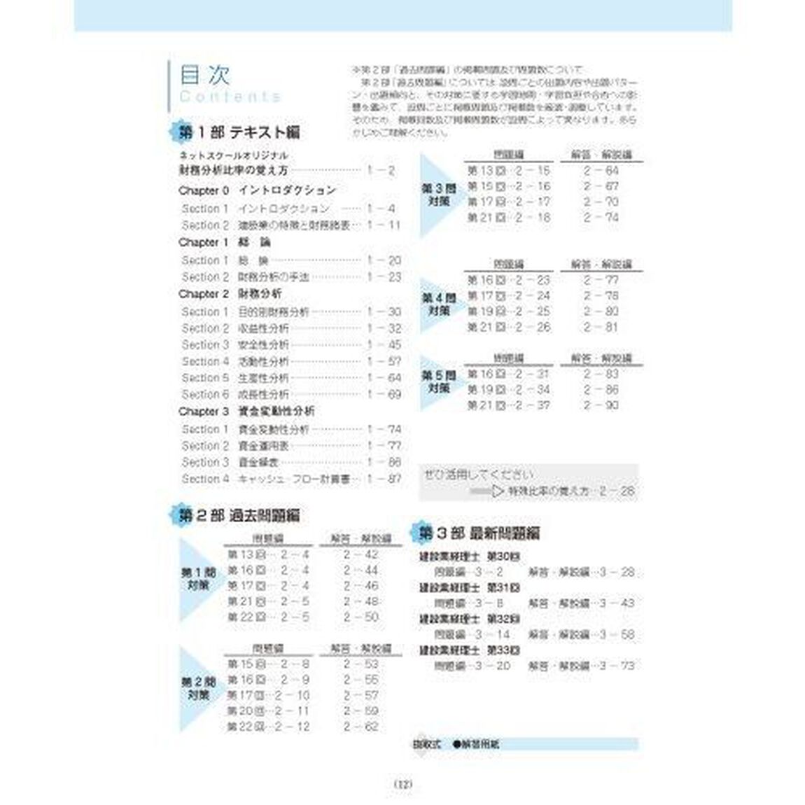建設業経理士１級財務分析出題パターンと解き方　過去問題集＆テキスト　２４年３月２４年９月試験用
