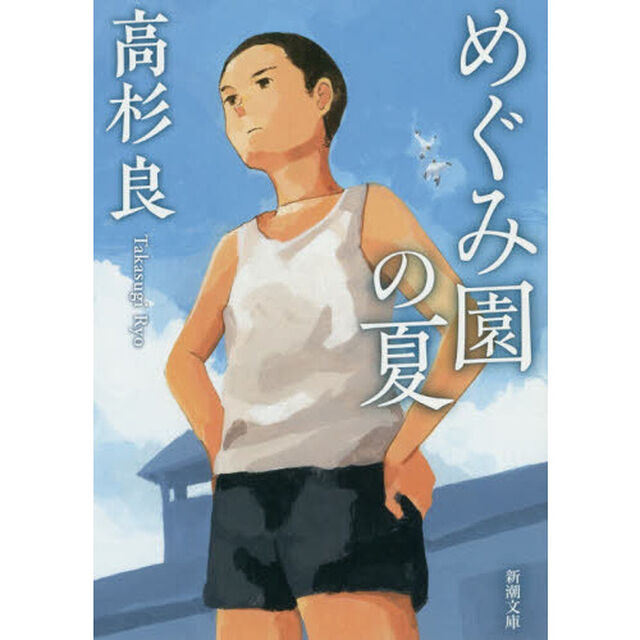 めぐみ園の夏