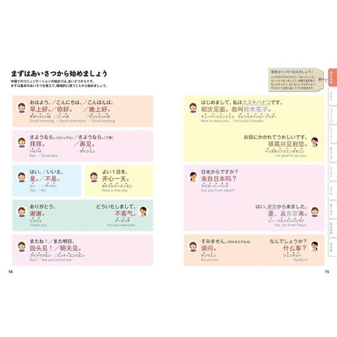 中国語「２版」