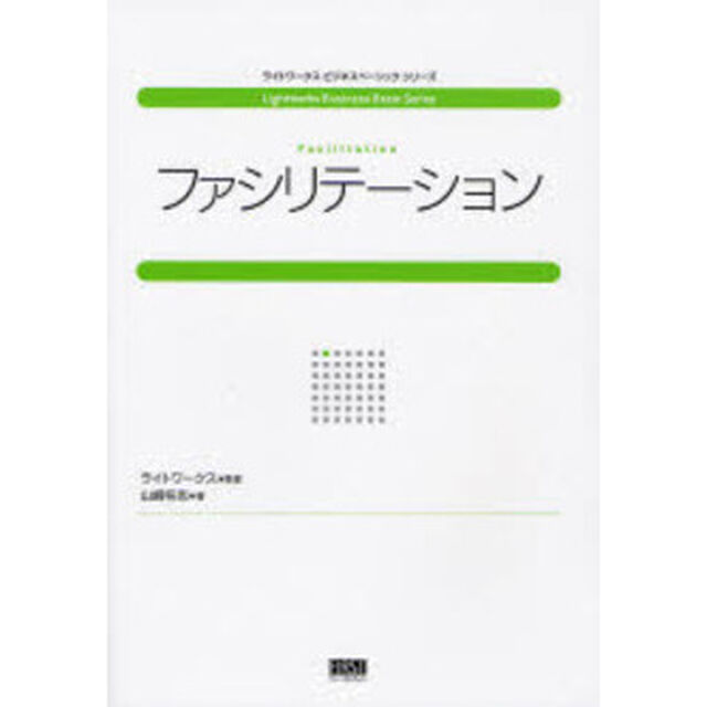 ファシリテーション