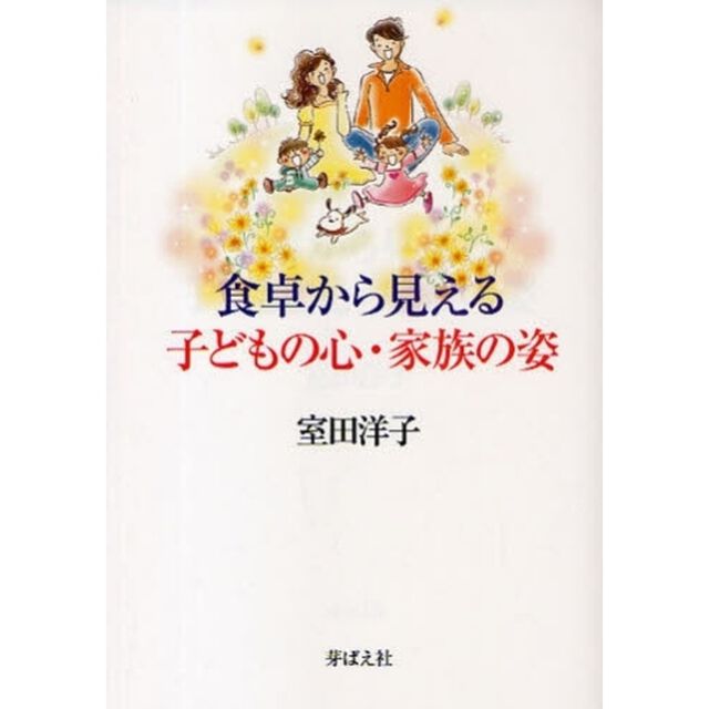 食卓から見える子どもの心・家族の姿