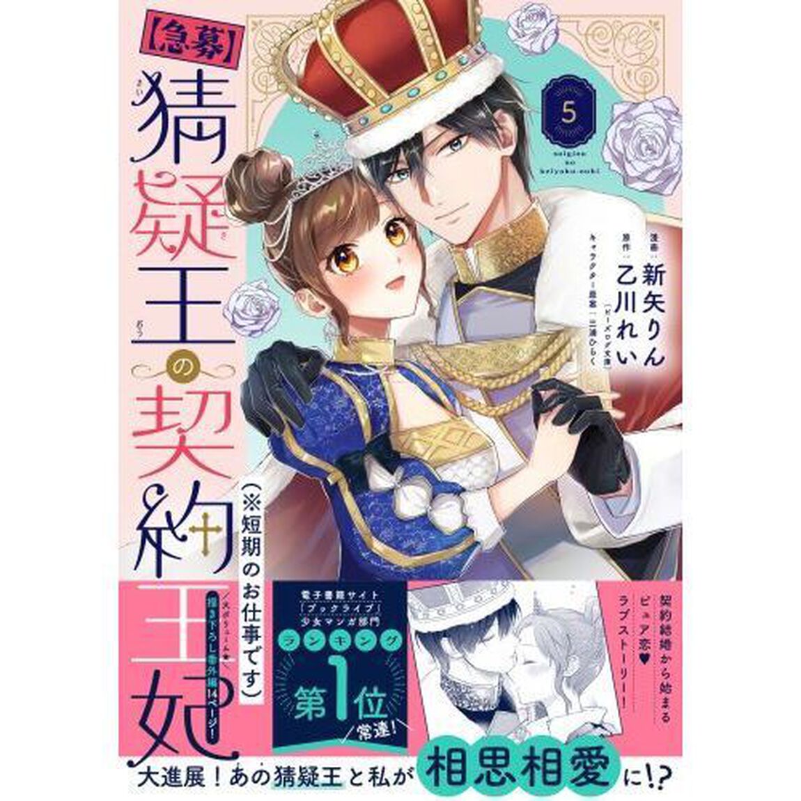 〈急募〉猜疑王の契約王妃〈※短期のお仕事です〉　５