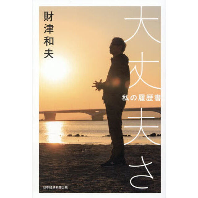 大丈夫さ