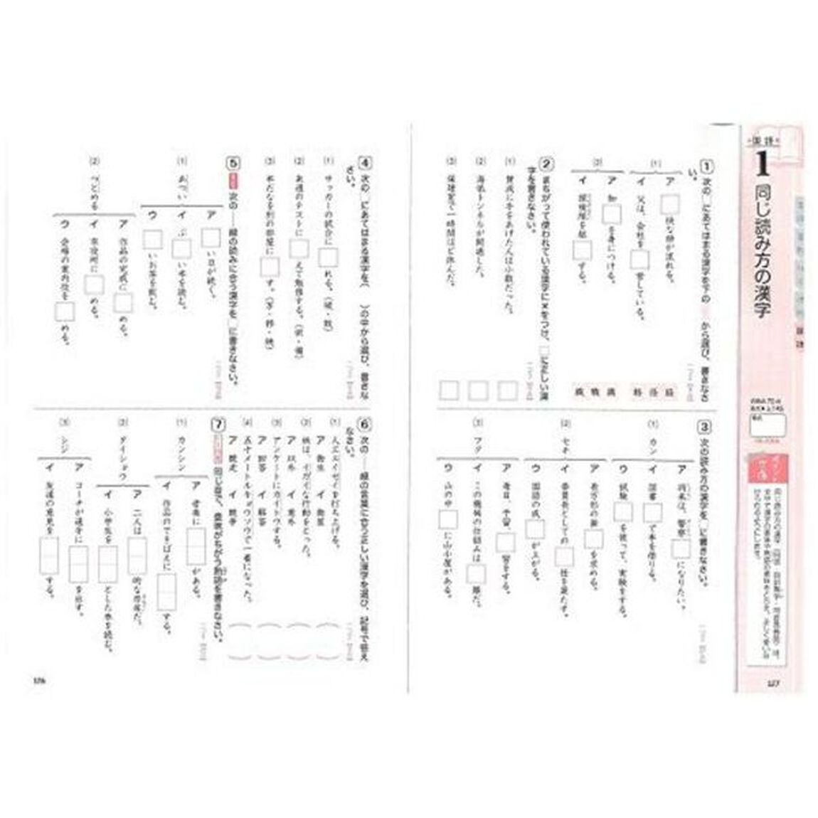 中学入学準備小学の総復習全科英語つき