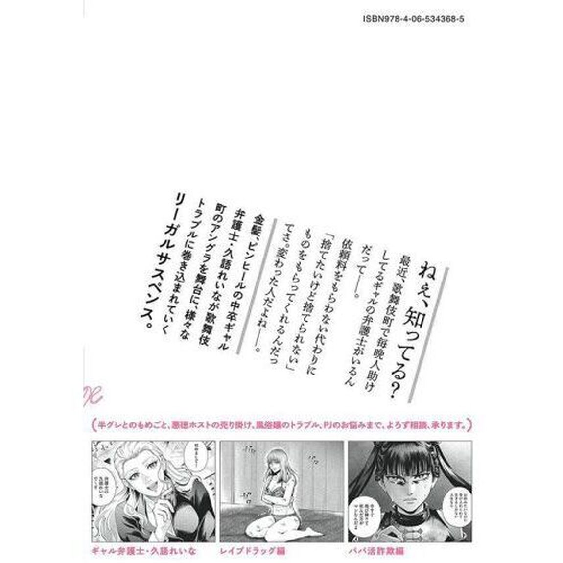 ギャル弁　歌舞伎町の幽霊　１