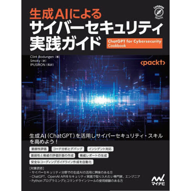 生成ＡＩによるサイバーセキュリティ実践ガイド