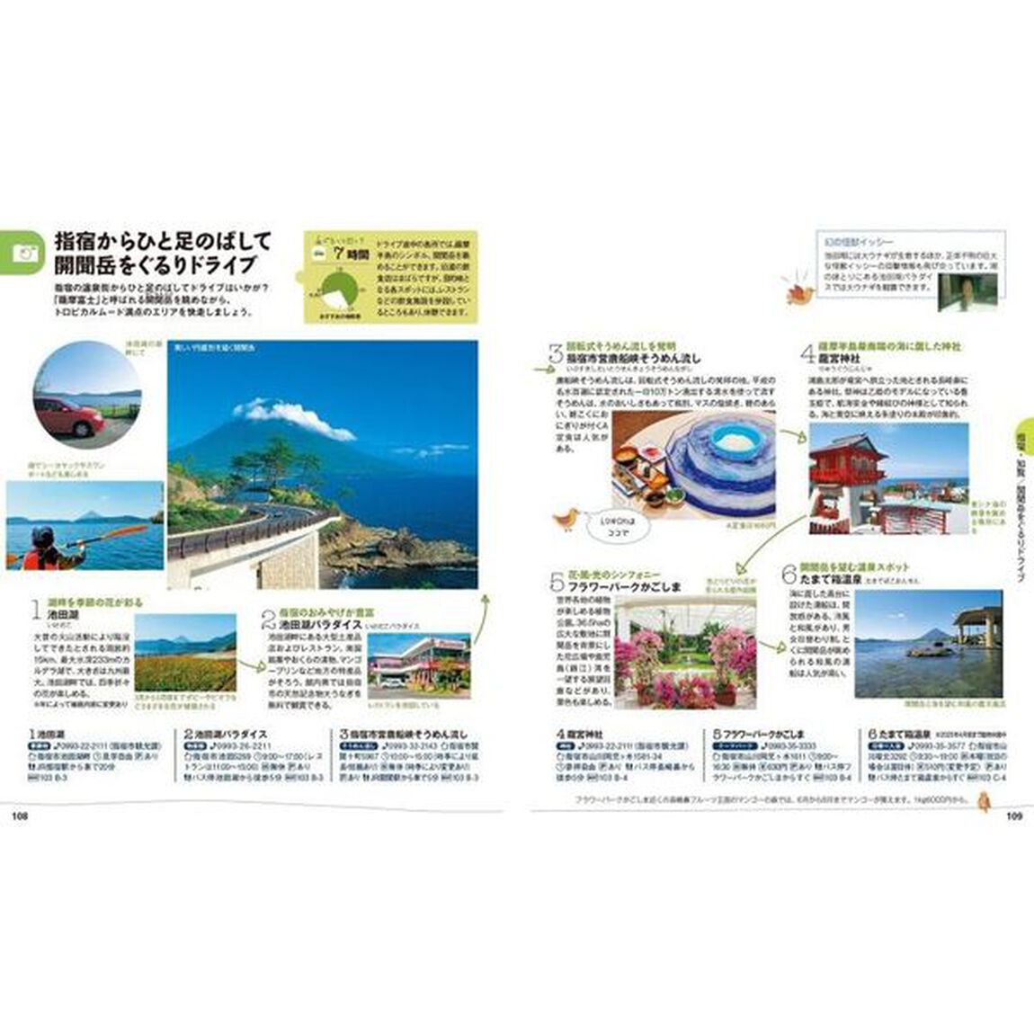 屋久島・鹿児島・霧島「４版」