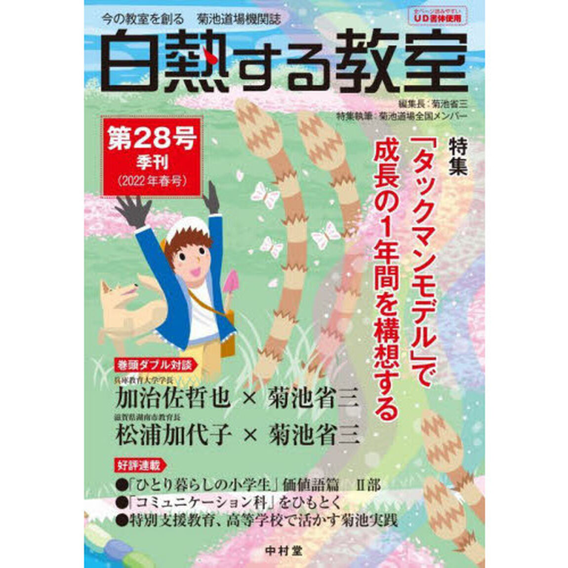 白熱する教室　　２８