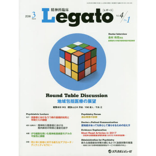 精神科臨床Ｌｅｇａｔｏ　Ｖｏｌ．４Ｎｏ．１（２０１８．３）