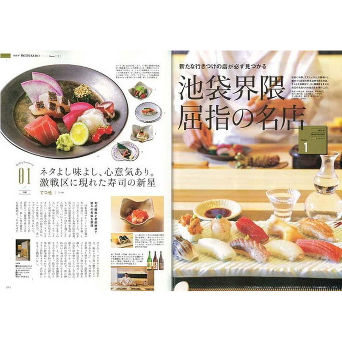 池袋本　いくつになっても、この街を選んでしまう人たちへ。「最新版」