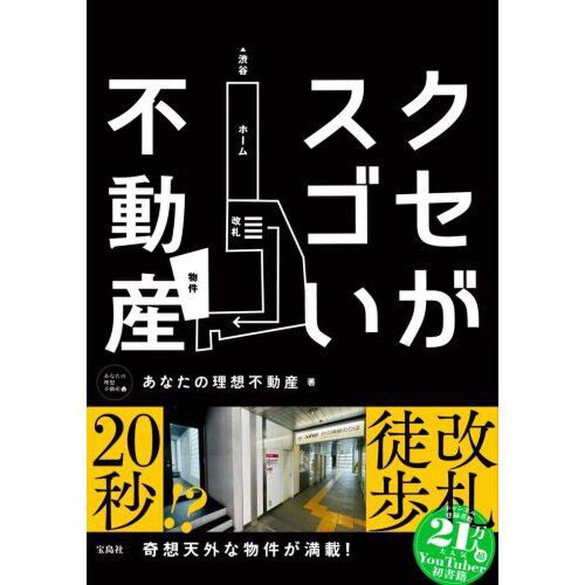 クセがスゴい不動産