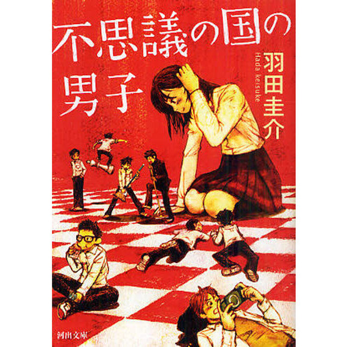 不思議の国の男子