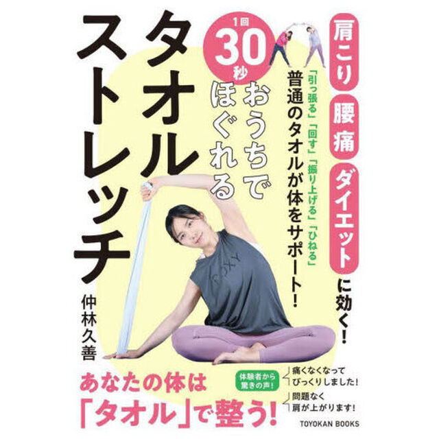 １回３０秒・おうちでほぐれるタオルストレッチ