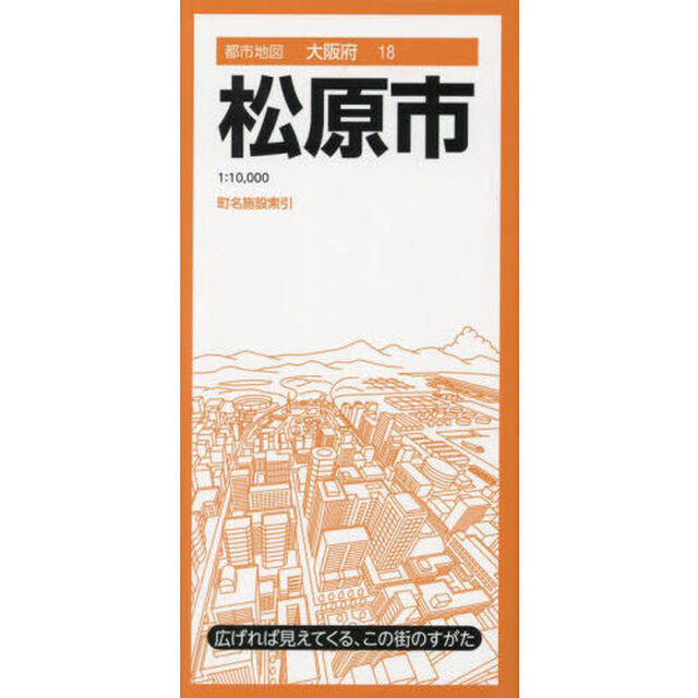 松原市「６版」
