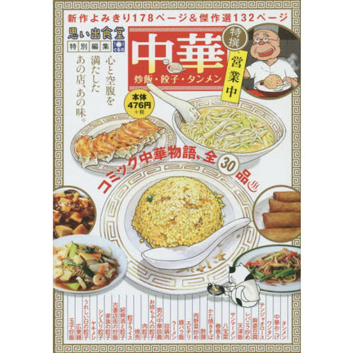 中華　炒飯・餃子・タンメン