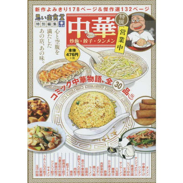 中華　炒飯・餃子・タンメン