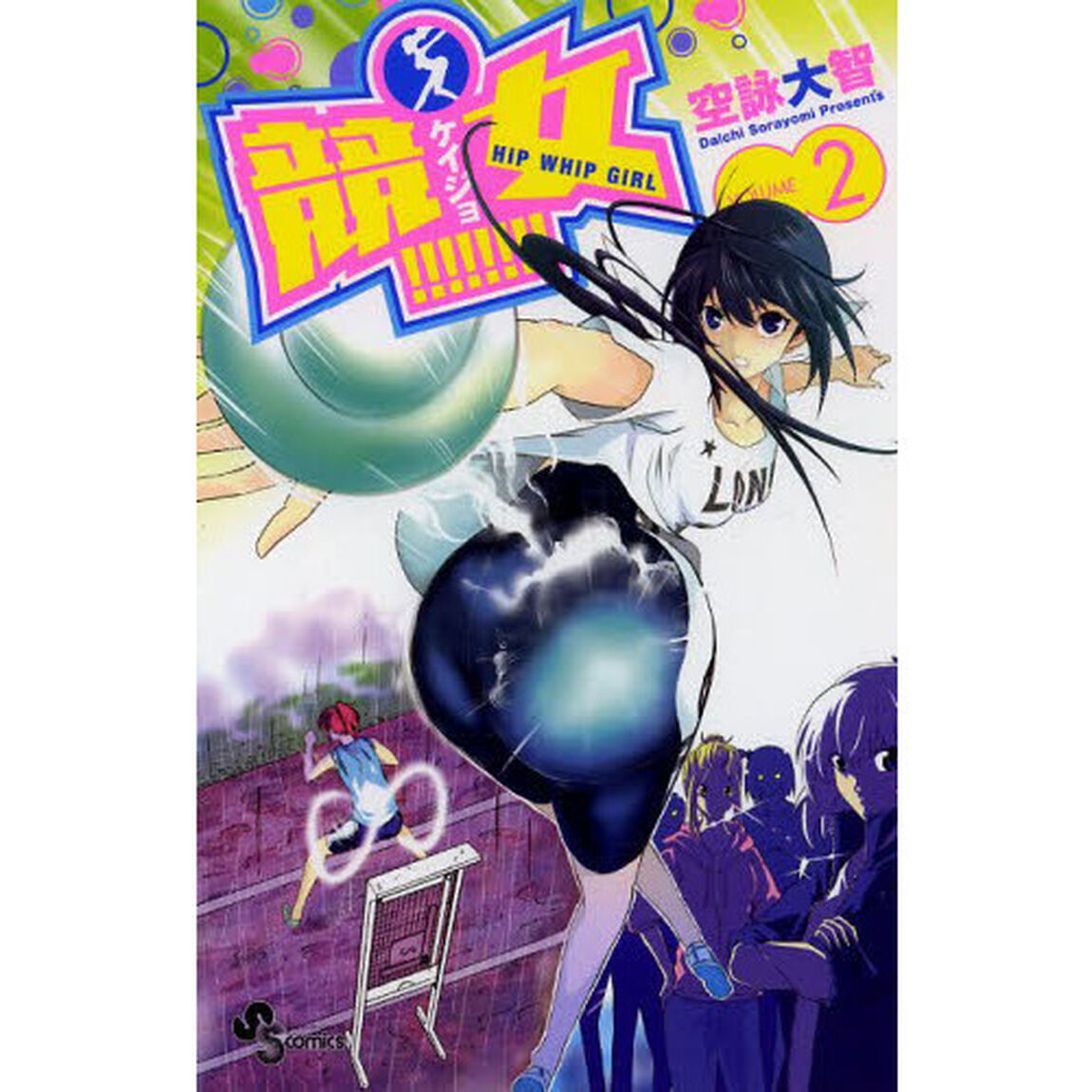 競女！！！！！！！！　ＶＯＬＵＭＥ２