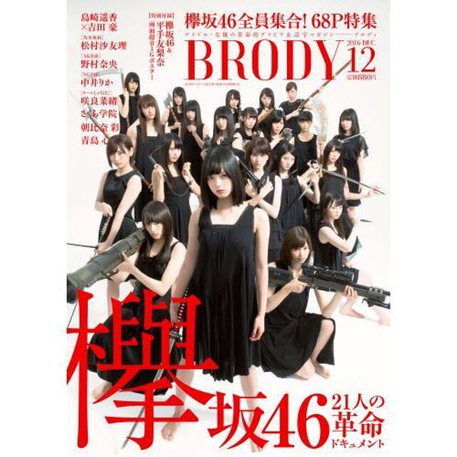 ＢＲＯＤＹ（ブロディ）　2016年12月号（セブンネット限定特典付き）