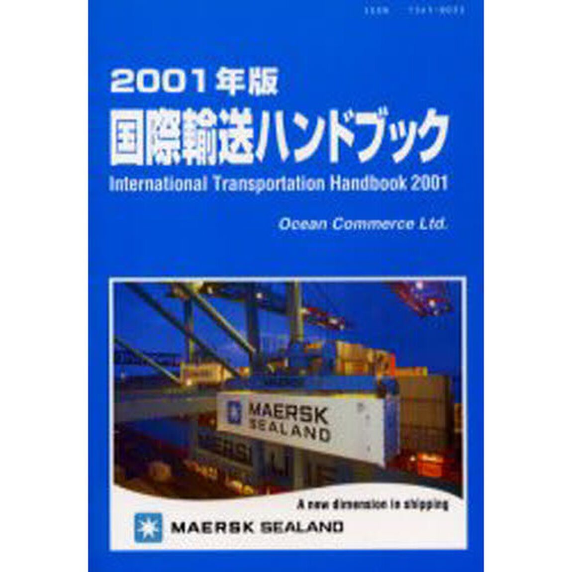 国際輸送ハンドブック　２００１年版