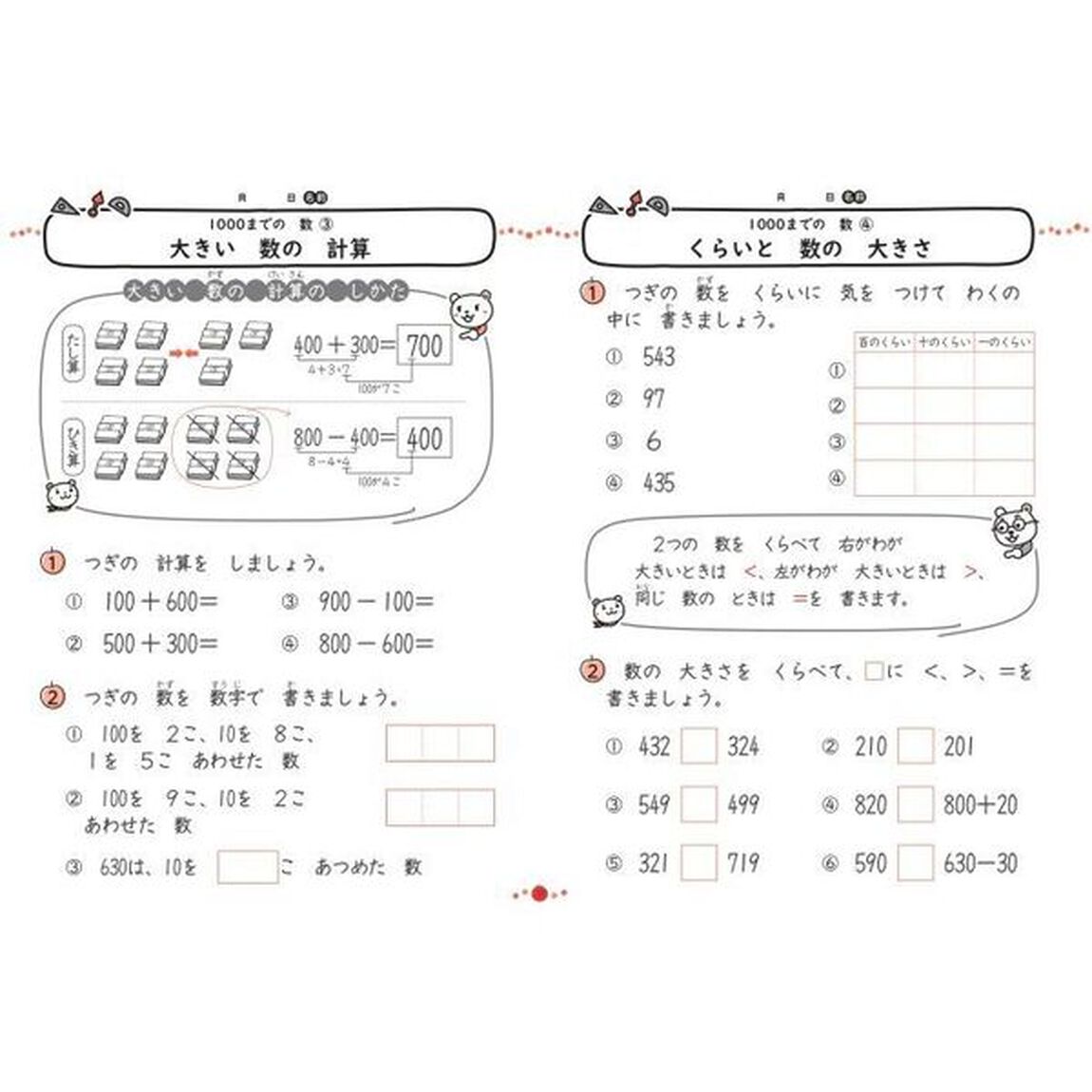 算数習熟プリント　学校でも、家庭でも教科書レベルの力がつく！　小学２年生　大判サイズ
