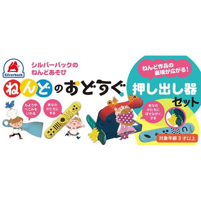 ねんどとおどうぐ　押し出し器