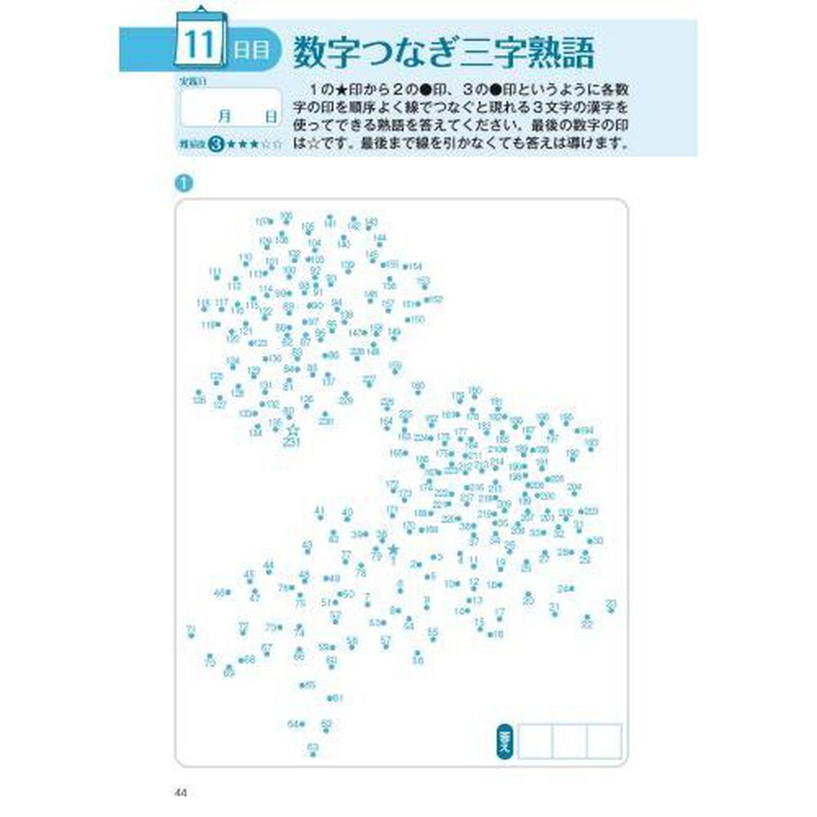 漢字脳活ひらめきパズル　７