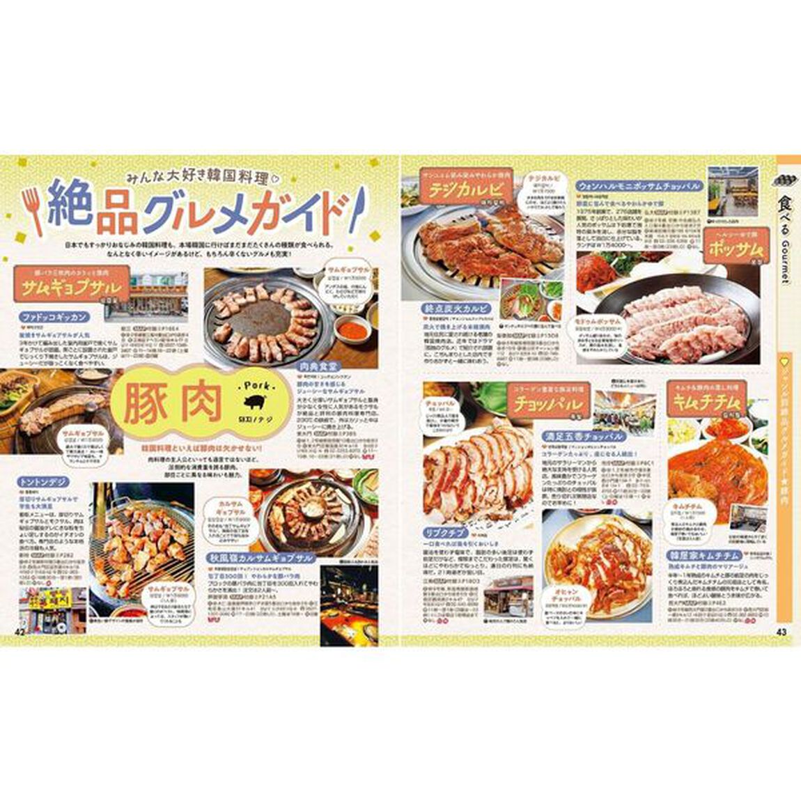 るるぶソウル'26