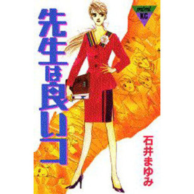 先生は良いコ