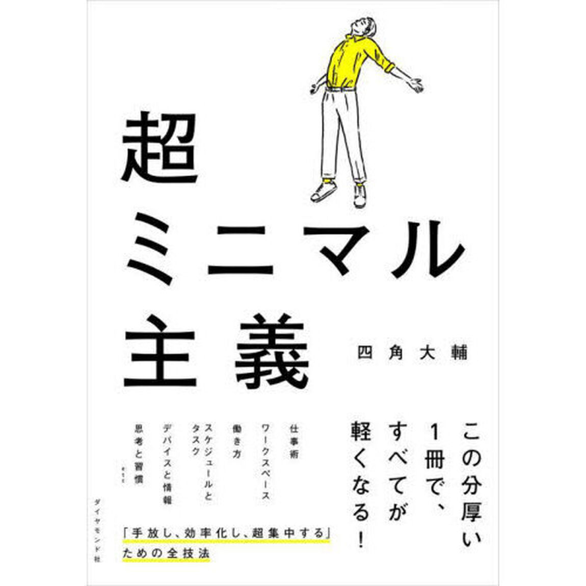 超ミニマル主義