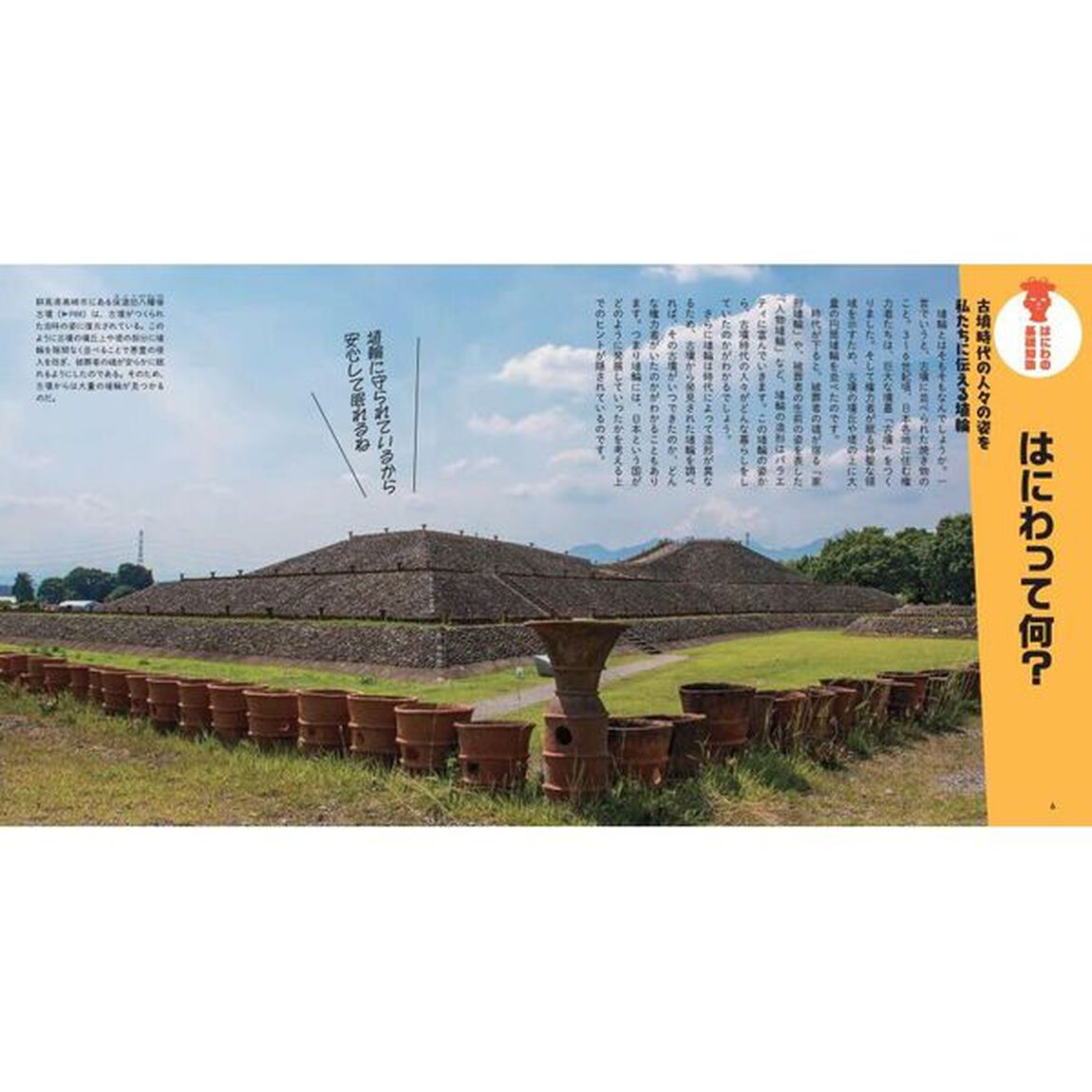 楽しく学べるはにわ図鑑